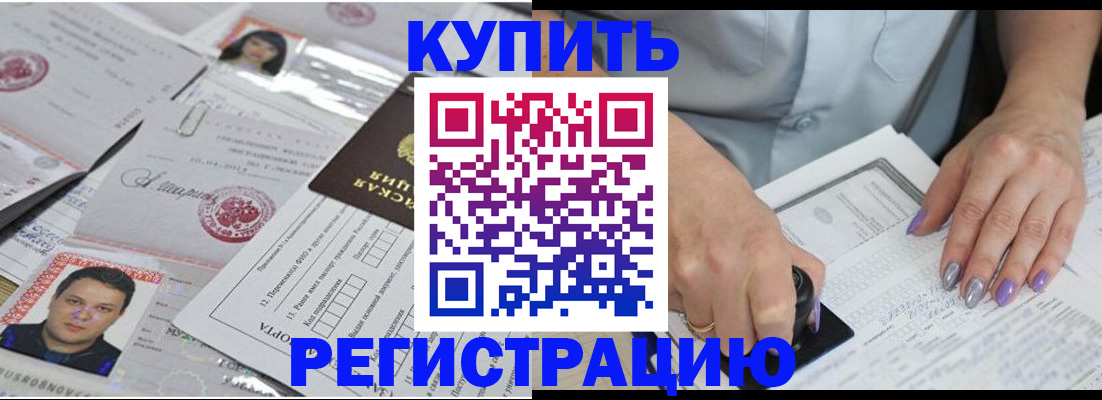 временная регистрация надежно в Шахтах