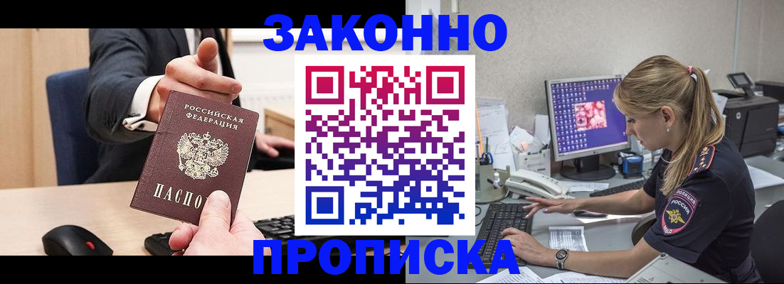 временная регистрация надежно в Шахтах