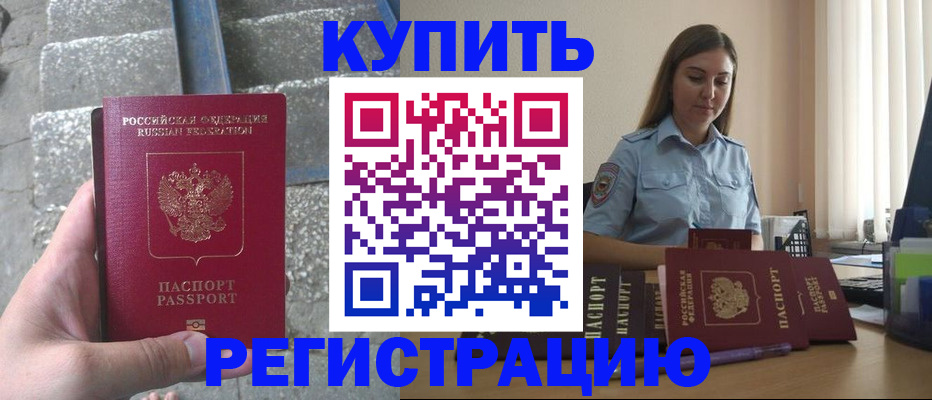 прописка в квартире в Шахтах