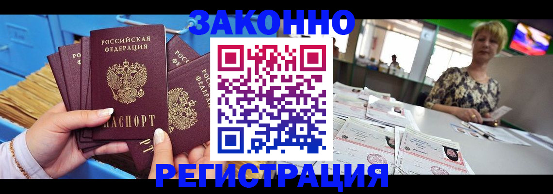 прописка для военкомата в Шахтах